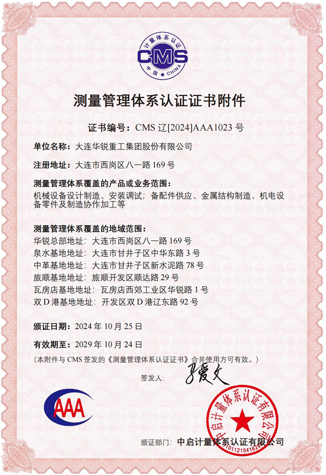 测量管理体系认证证书--附件